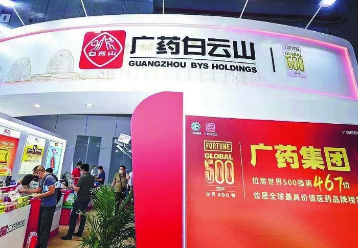 廣藥集團(tuán)進(jìn)入《財(cái)富》世界500強(qiáng)，國(guó)際影響力不斷提高，圖為在2022年9月舉辦的第85屆全國(guó)藥品交易會(huì)上廣藥白云山展位吸引了各地客戶參觀交流。 廣玫?攝
