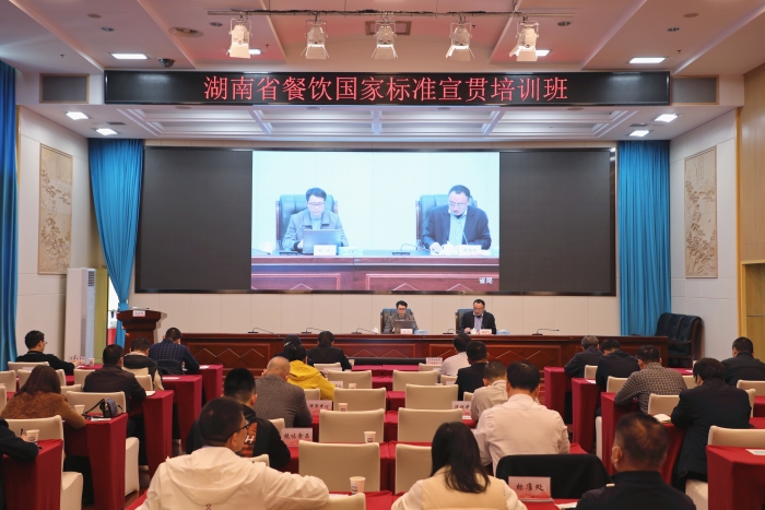 湖南舉辦制止餐飲浪費國家標準宣貫培訓