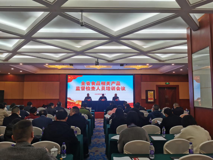 2023年湖南省食品相關產品監督檢查人員培訓班在長沙舉行