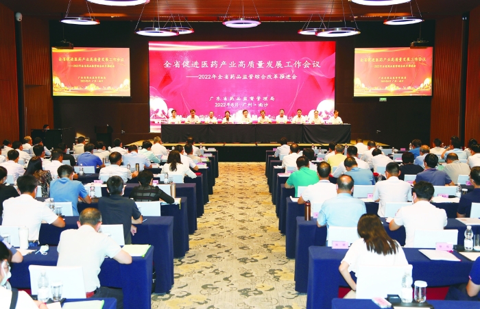 圖為2022年8月2日，廣東省藥監(jiān)局組織召開全省促進(jìn)醫(yī)藥產(chǎn)業(yè)高質(zhì)量發(fā)展工作會議。