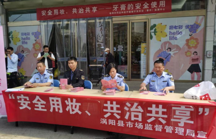 圖為該局執(zhí)法人員在活動現(xiàn)場開設(shè)咨詢臺，向公眾宣傳普及安全用妝知識。