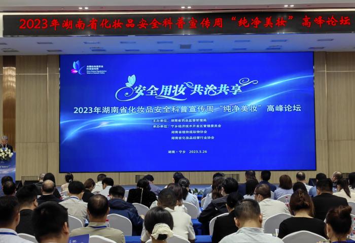 圖為“純凈美妝”論壇現場。