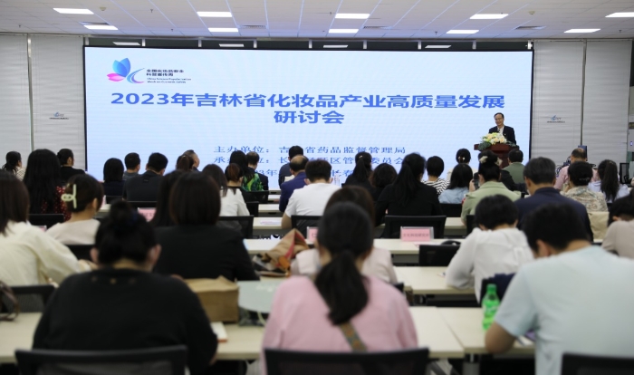 圖為吉林省化妝品產業高質量發展研討會現場。（葉陽歡 攝）