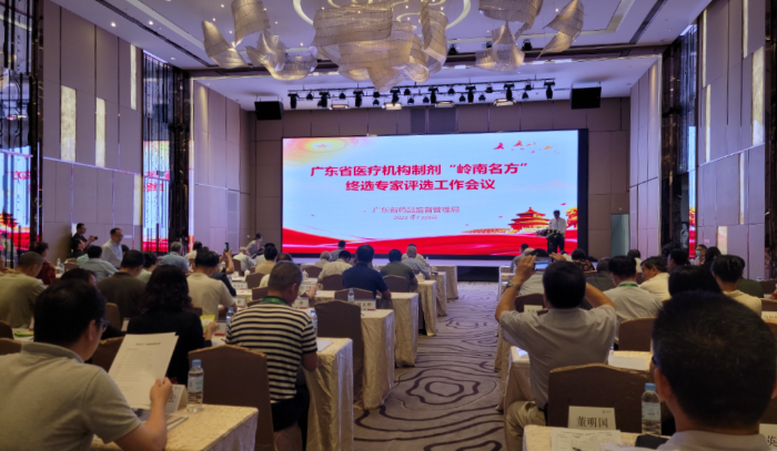圖為廣東省醫(yī)療機(jī)構(gòu)“嶺南名方”終選專家評選工作會議現(xiàn)場。