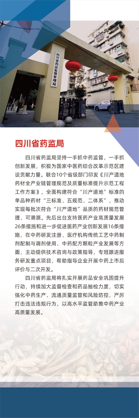 四川省藥監局