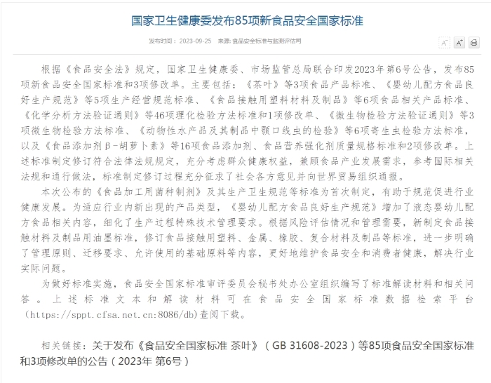 省質檢院主持和參與的6項食品安全國家標準獲批發布 省質檢院主持和參與的6項食品安全國家標準獲批發布