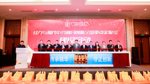 經方與現代中藥融合創新全國重點實驗室建設啟動儀式