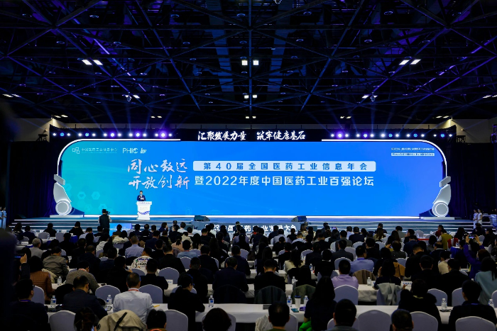 圖為2023年(第40屆)全國醫(yī)藥工業(yè)信息年會(huì)現(xiàn)場(chǎng)。 圖為2023年(第40屆)全國醫(yī)藥工業(yè)信息年會(huì)現(xiàn)場(chǎng)。