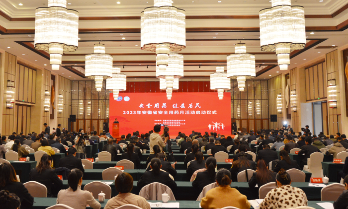 圖為2023年安徽省“安全用藥月”啟動(dòng)儀式現(xiàn)場(chǎng)。