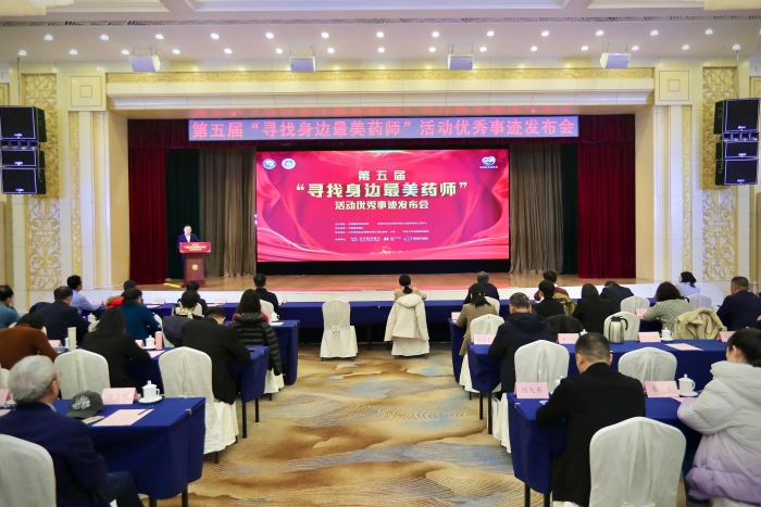 第五屆“尋找身邊最美藥師”活動優秀事跡發布會側記 第五屆“尋找身邊最美藥師”活動優秀事跡發布會側記