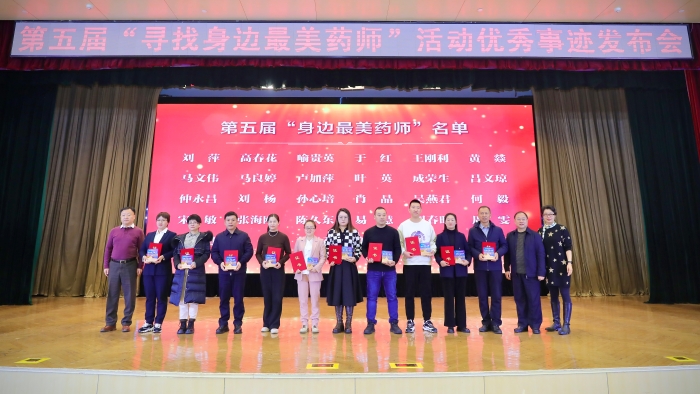 第五屆“尋找身邊最美藥師”活動優秀事跡發布會側記 第五屆“尋找身邊最美藥師”活動優秀事跡發布會側記