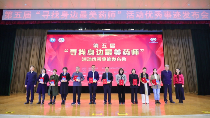 第五屆“尋找身邊最美藥師”活動優秀事跡發布會側記 第五屆“尋找身邊最美藥師”活動優秀事跡發布會側記