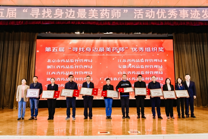 第五屆“尋找身邊最美藥師”活動優秀事跡發布會側記 第五屆“尋找身邊最美藥師”活動優秀事跡發布會側記