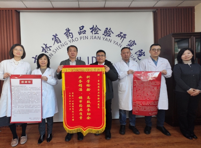 圖為國藥一心制藥有限公司給省藥檢院送錦旗和感謝信。