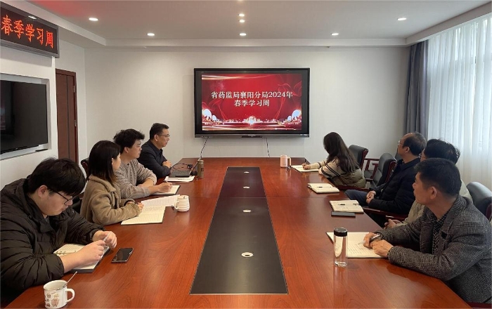 湖北省藥監局襄陽分局開啟2024年春季學習周活動