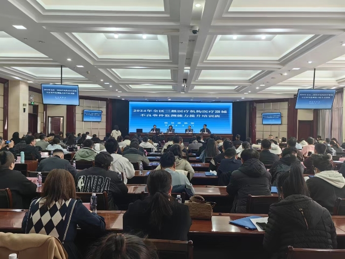 2024年全區三級醫療機構醫療器械不良事件監測能力提升培訓班圓滿結束