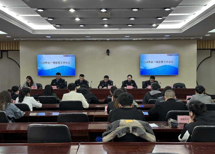 大慶市市場監管局組織召開2024年“兩品一械”監管工作暨藥品安全鞏固提升行動交流會議