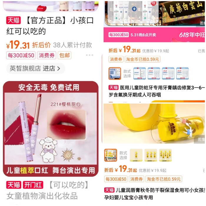 圖為記者在淘寶APP，以“兒童化妝品”為關鍵詞搜索到的部分產品。