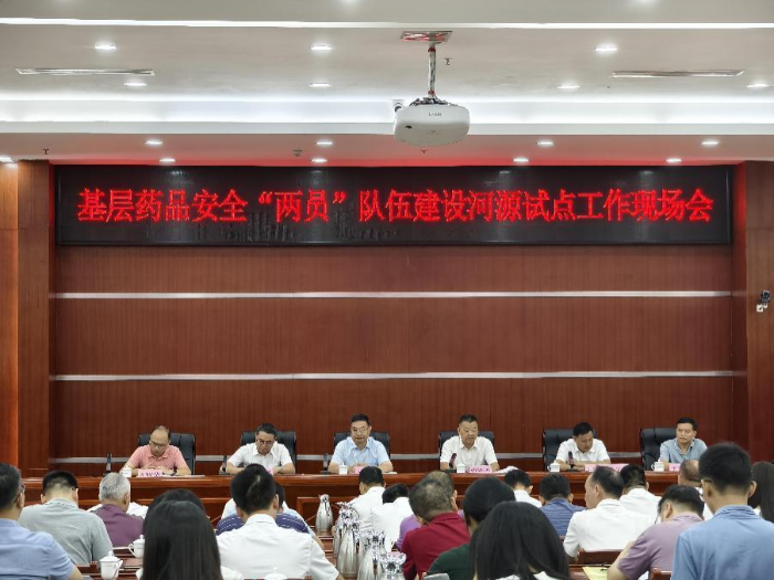 圖為8月21日,在河源召開基層藥品安全“兩員”隊伍建設試點工作現場會。 圖為8月21日,在河源召開基層藥品安全“兩員”隊伍建設試點工作現場會。