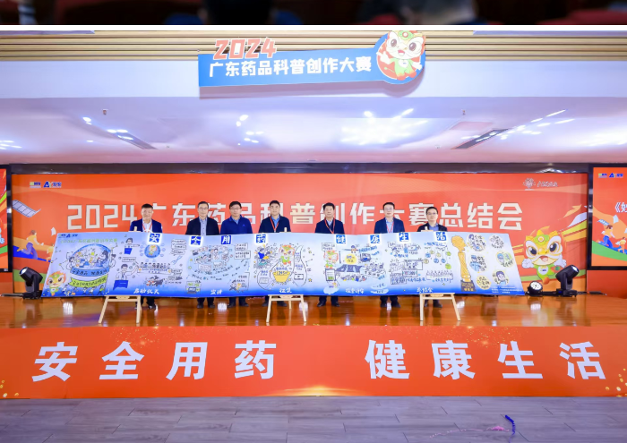 圖為2024廣東藥品科普創作大賽總結會現場。