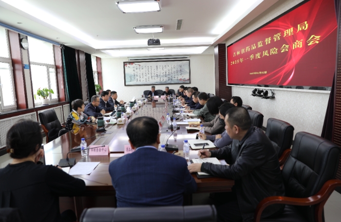 圖為吉林省藥監局召開2025年第一季度“兩品一械”風險會商會。（葉陽歡攝）