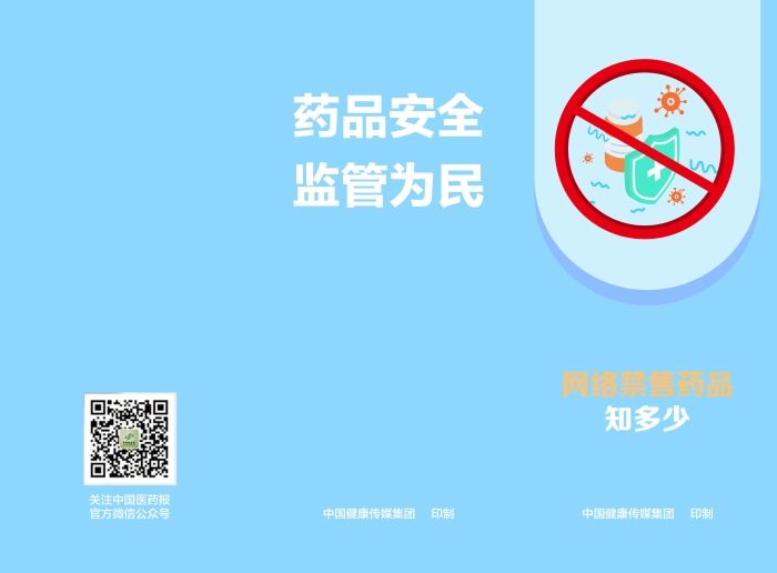 網絡禁售藥品知多少1