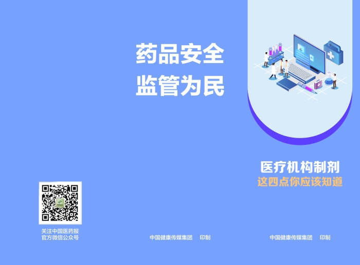 醫(yī)療機構(gòu)制劑這四點你應(yīng)該知道1