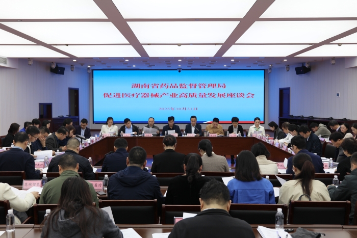 醫療器械產業高質量發展座談會