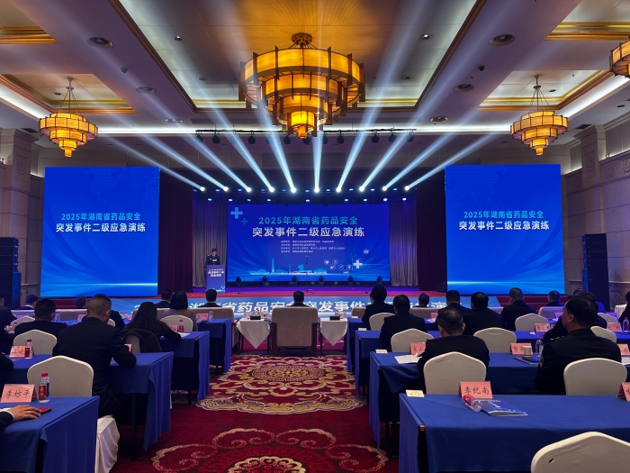 2025湖南省藥品安全二級應急演練