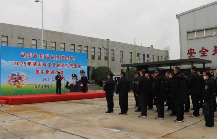 2025不合格藥品無害化集中銷毀行動